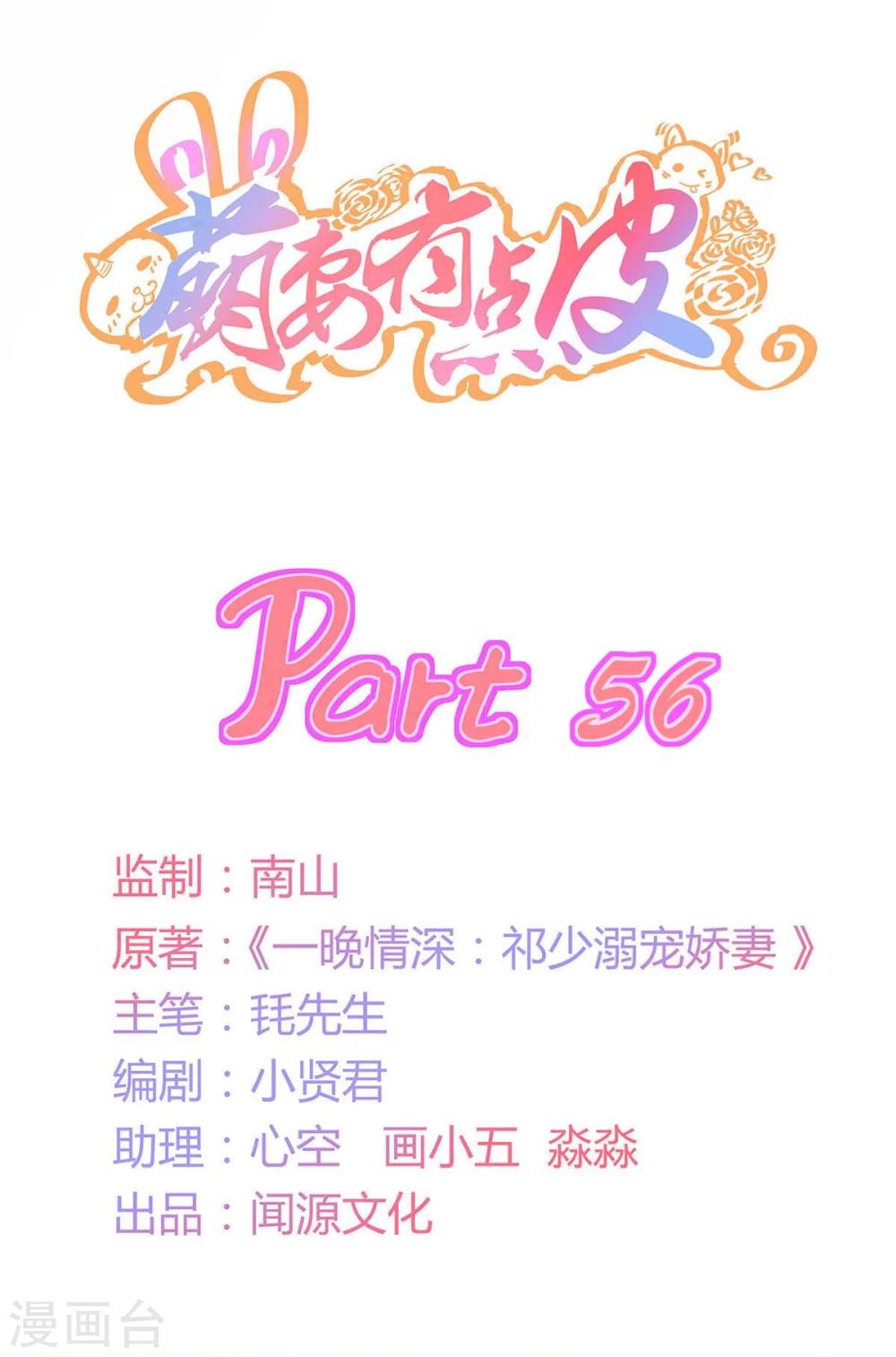 第56话 她也是你能碰的？！-第57话