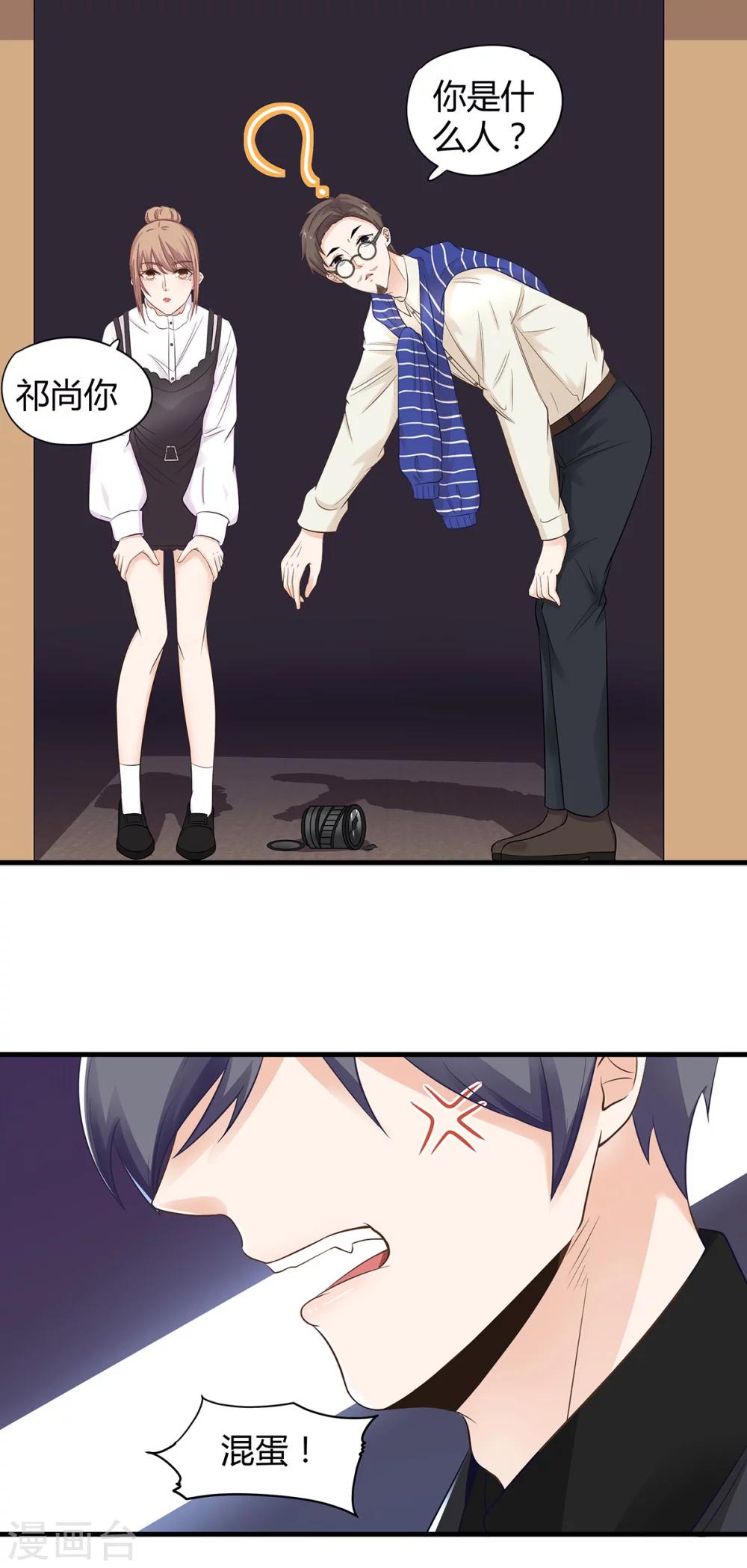 第56话 她也是你能碰的？！-第57话