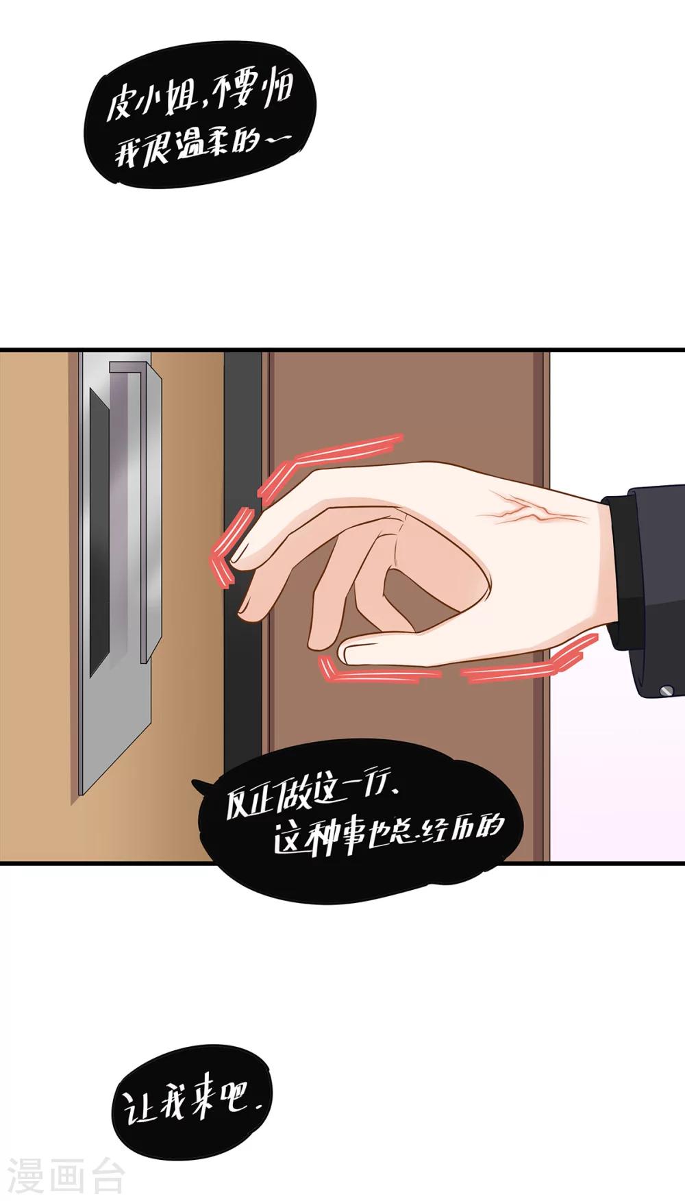 第56话 她也是你能碰的？！-第57话