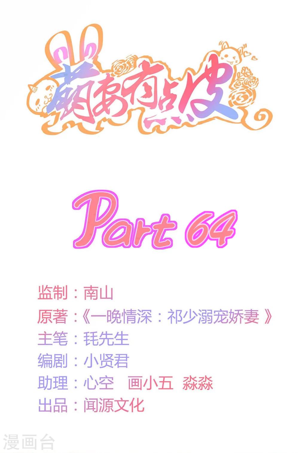 第64话 我想给你-第65话