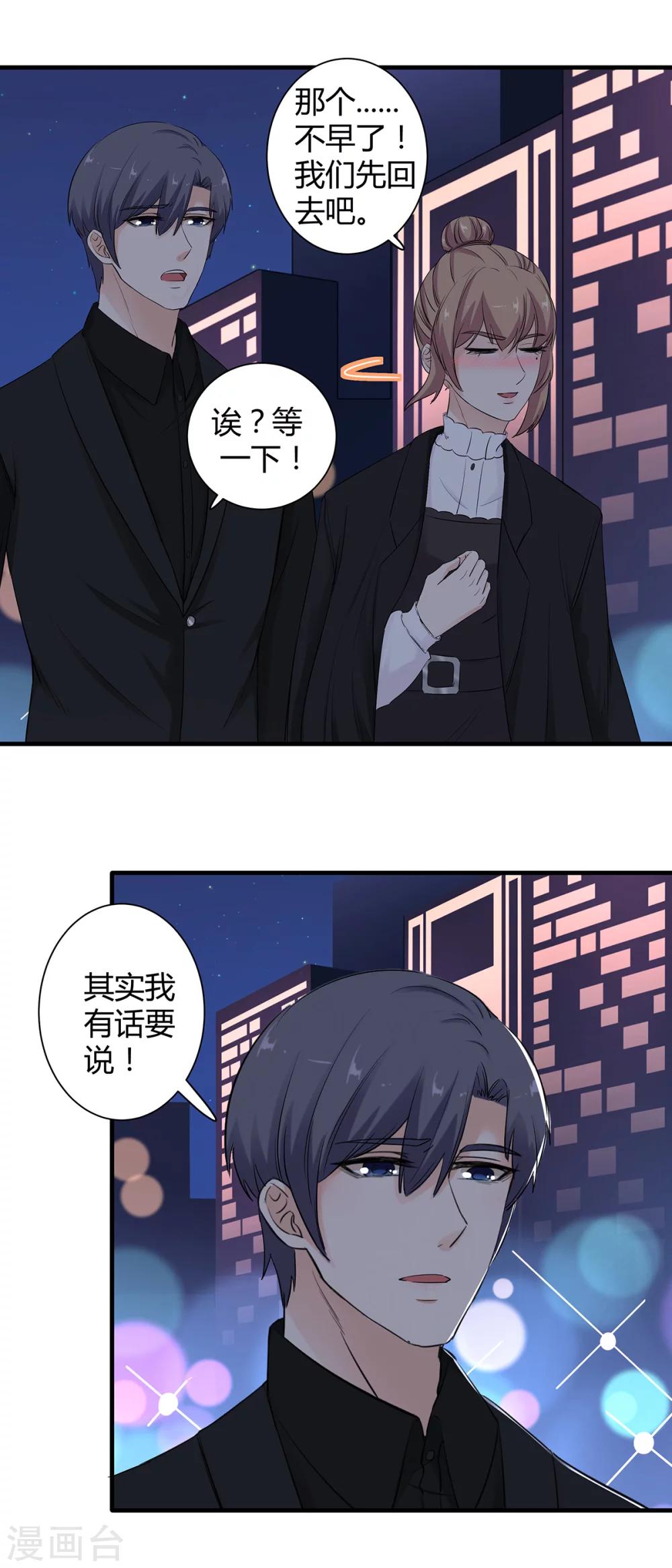 第64话 我想给你-第65话