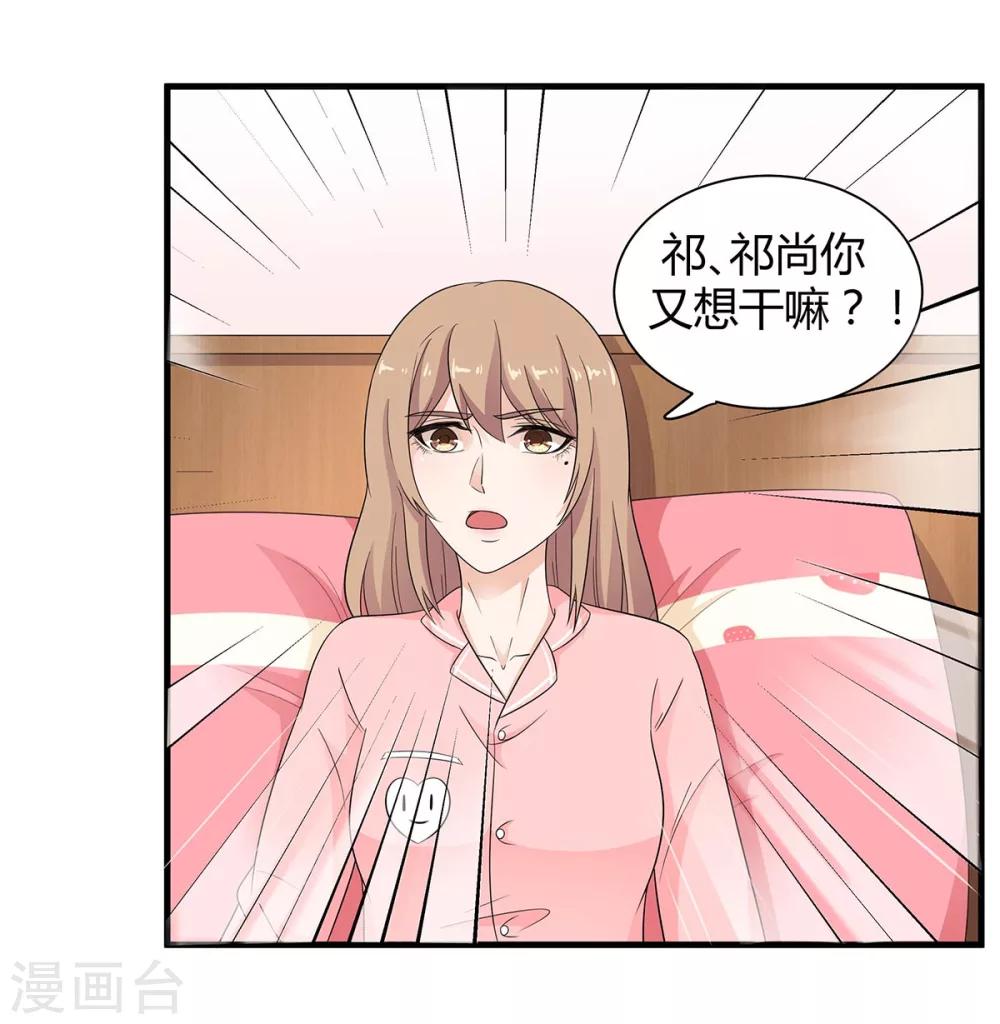 第66话 祁尚你又想干嘛-第67话