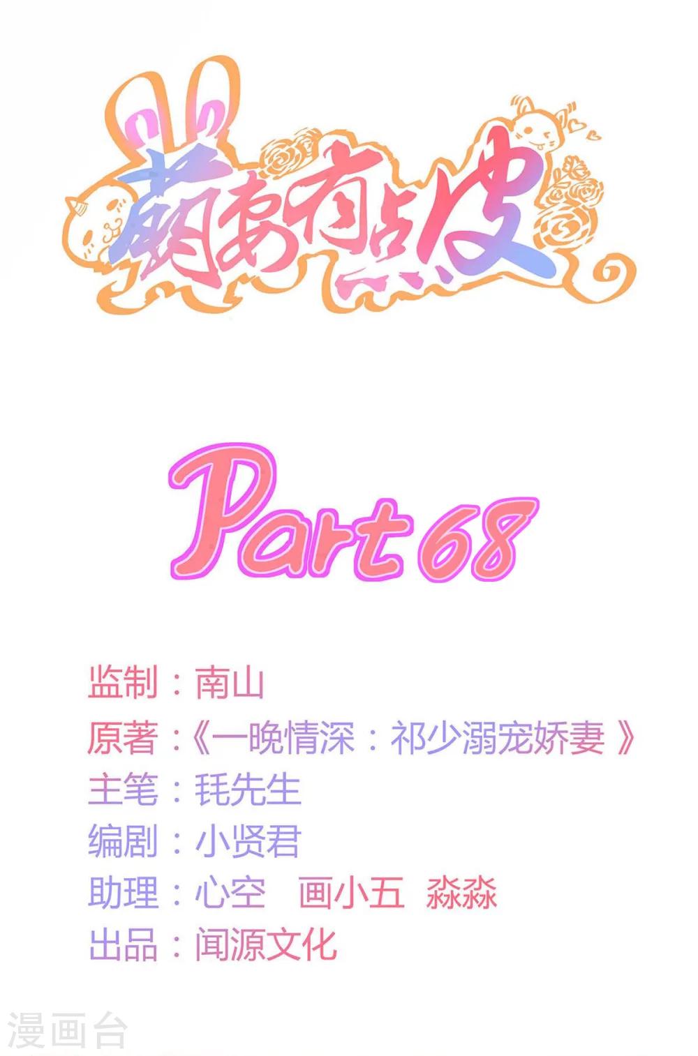第68话 伪装情侣-第69话