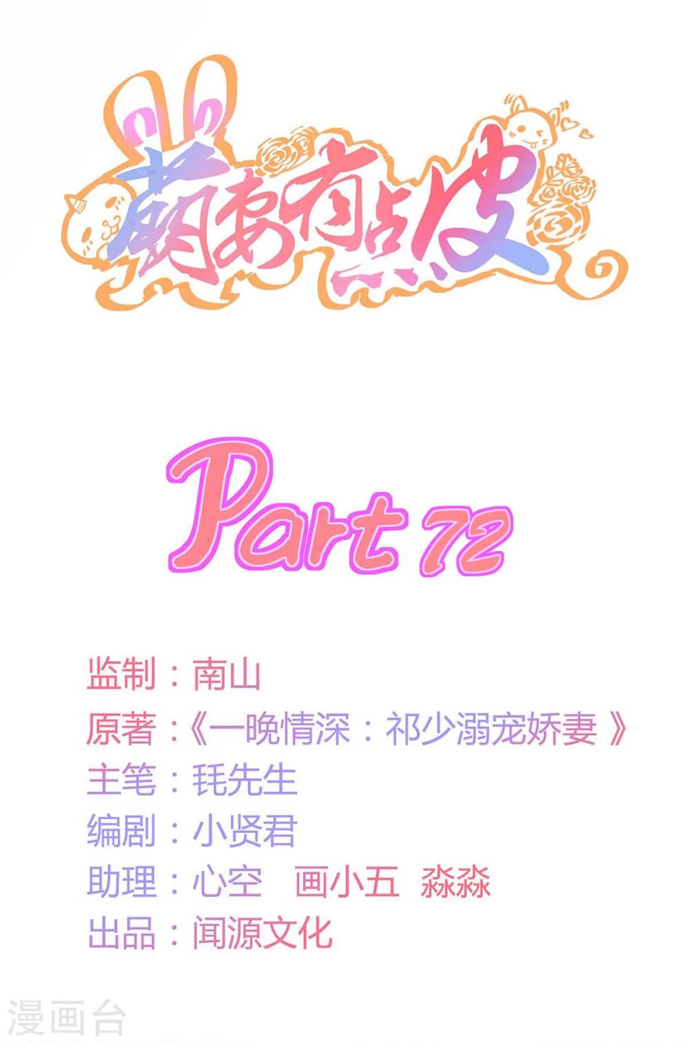 第72话 我要你更依赖我-第73话