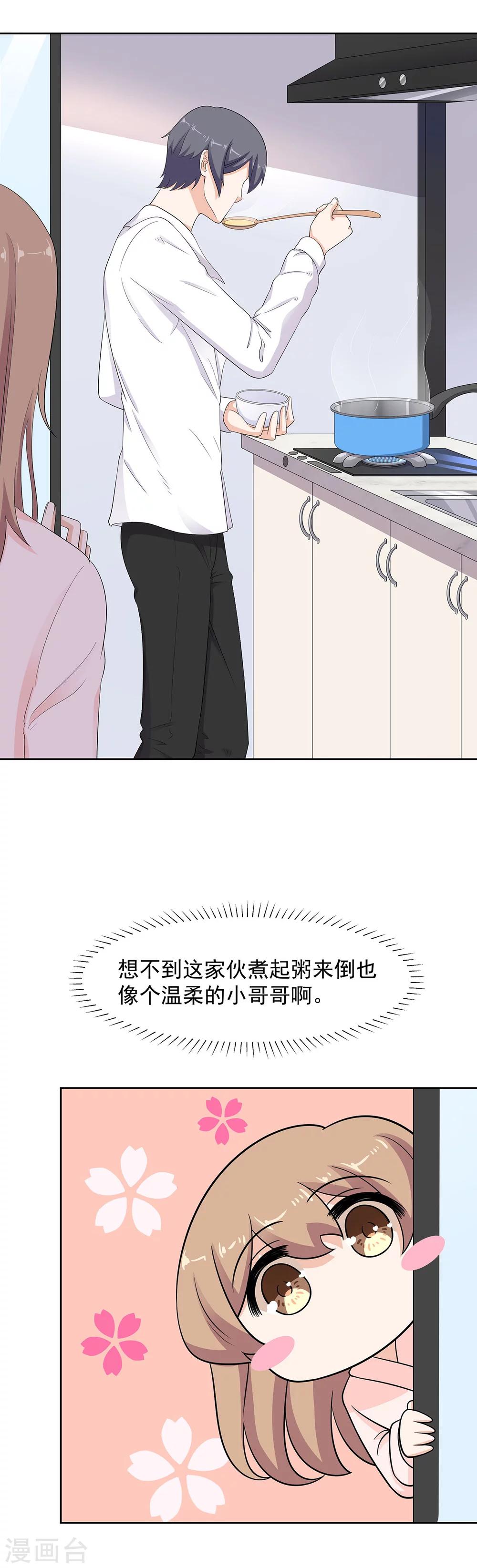 第72话 我要你更依赖我-第73话