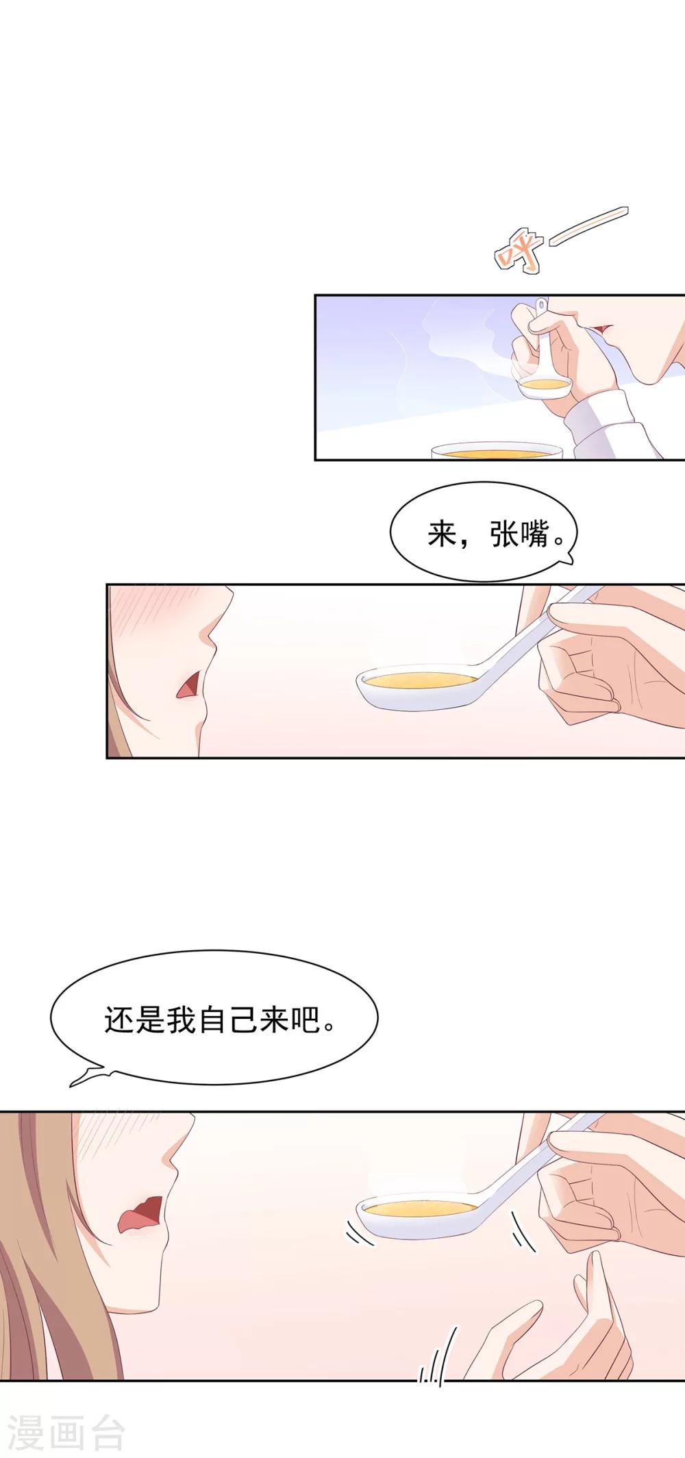 第72话 我要你更依赖我-第73话