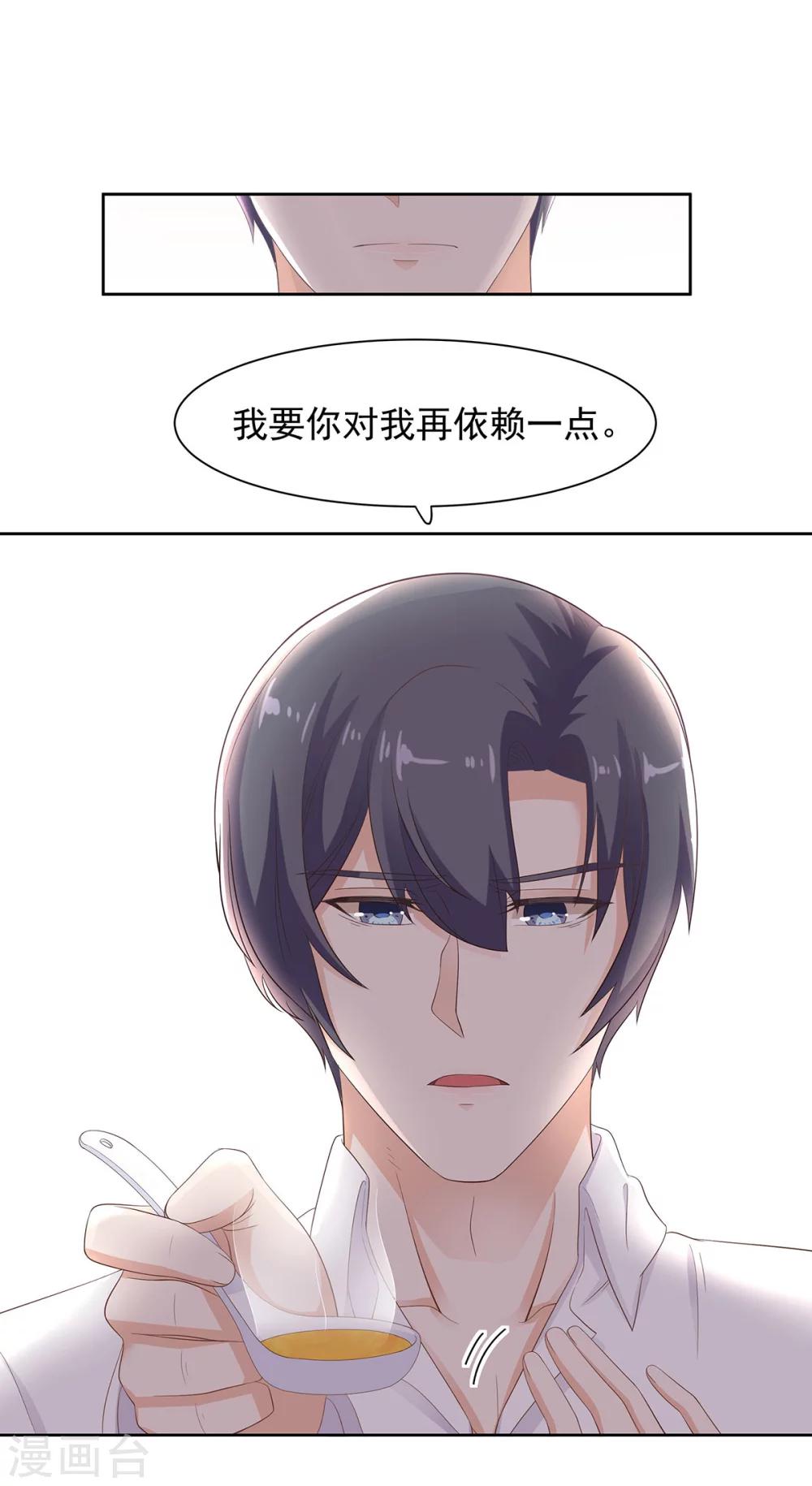 第72话 我要你更依赖我-第73话