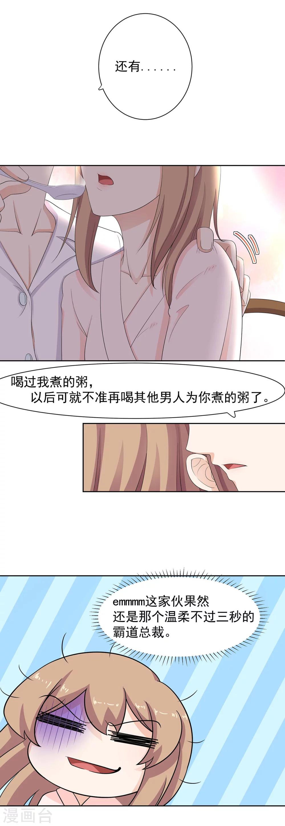 第72话 我要你更依赖我-第73话