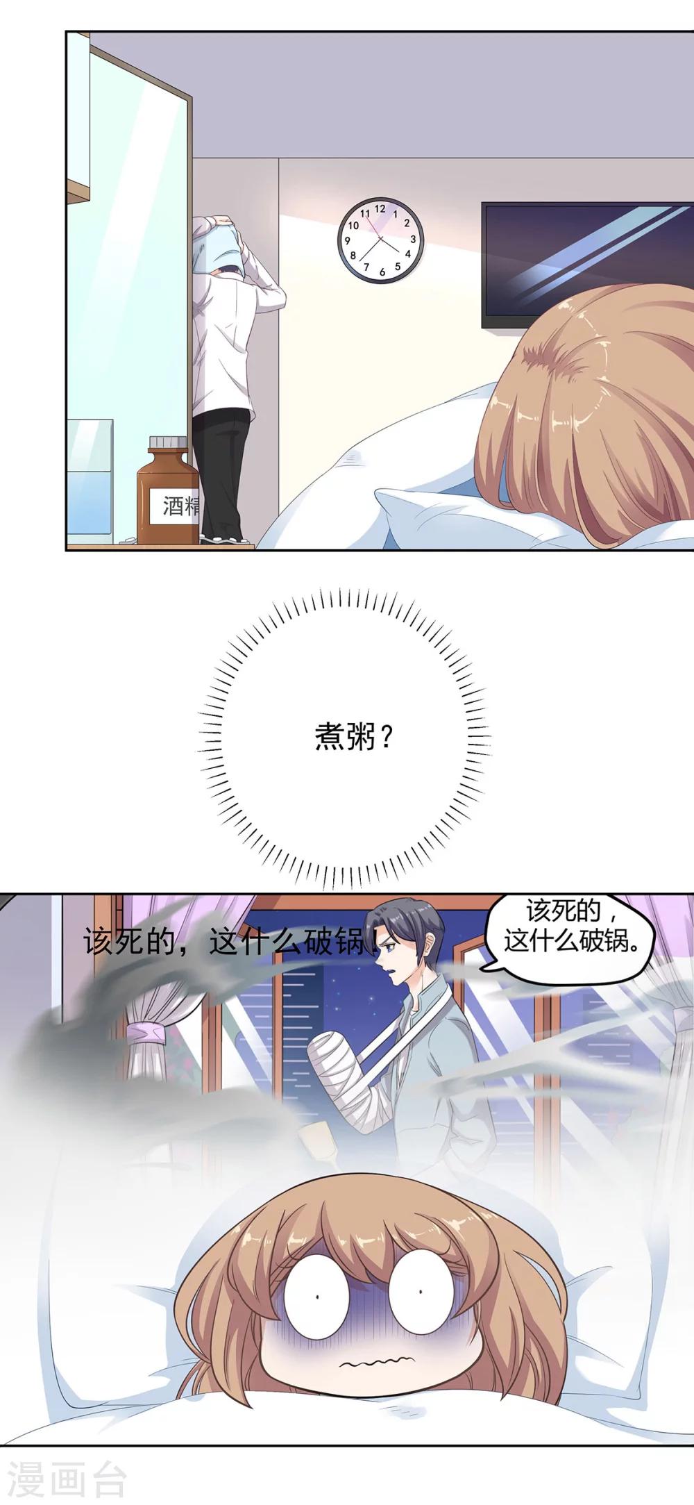 第72话 我要你更依赖我-第73话