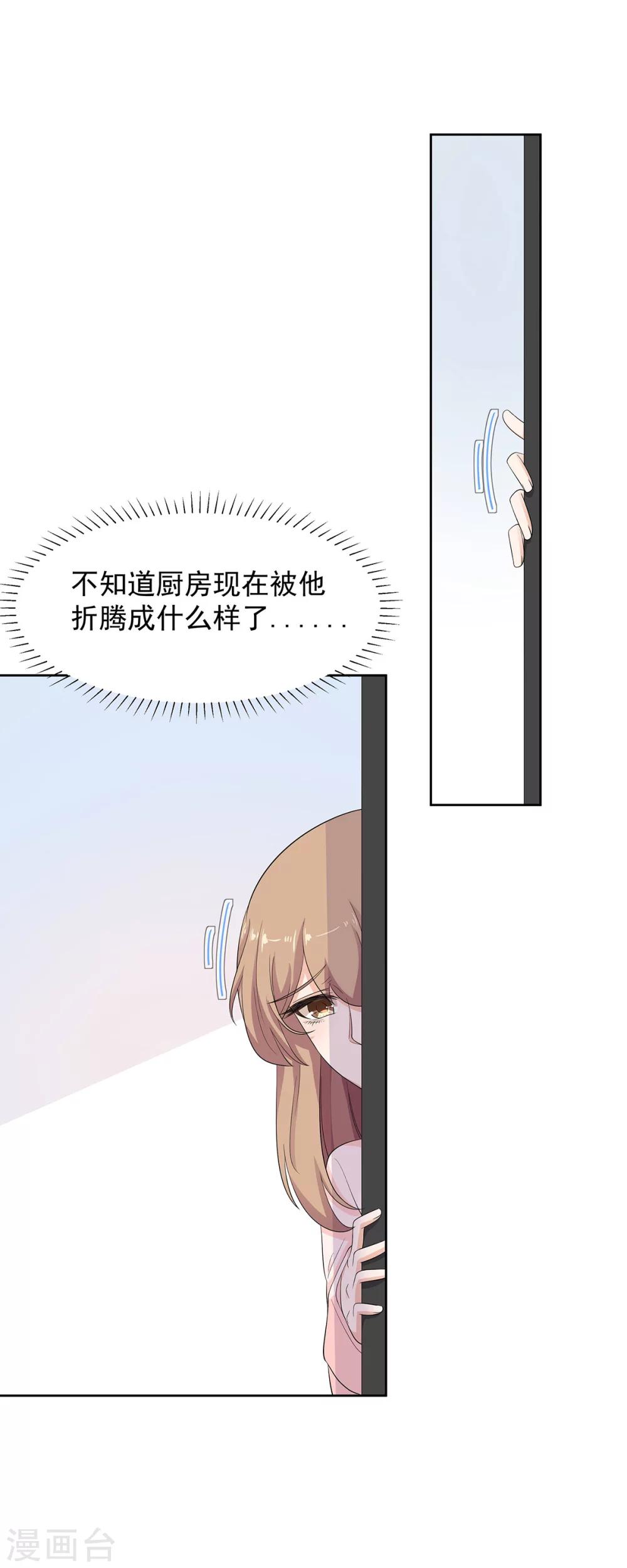第72话 我要你更依赖我-第73话