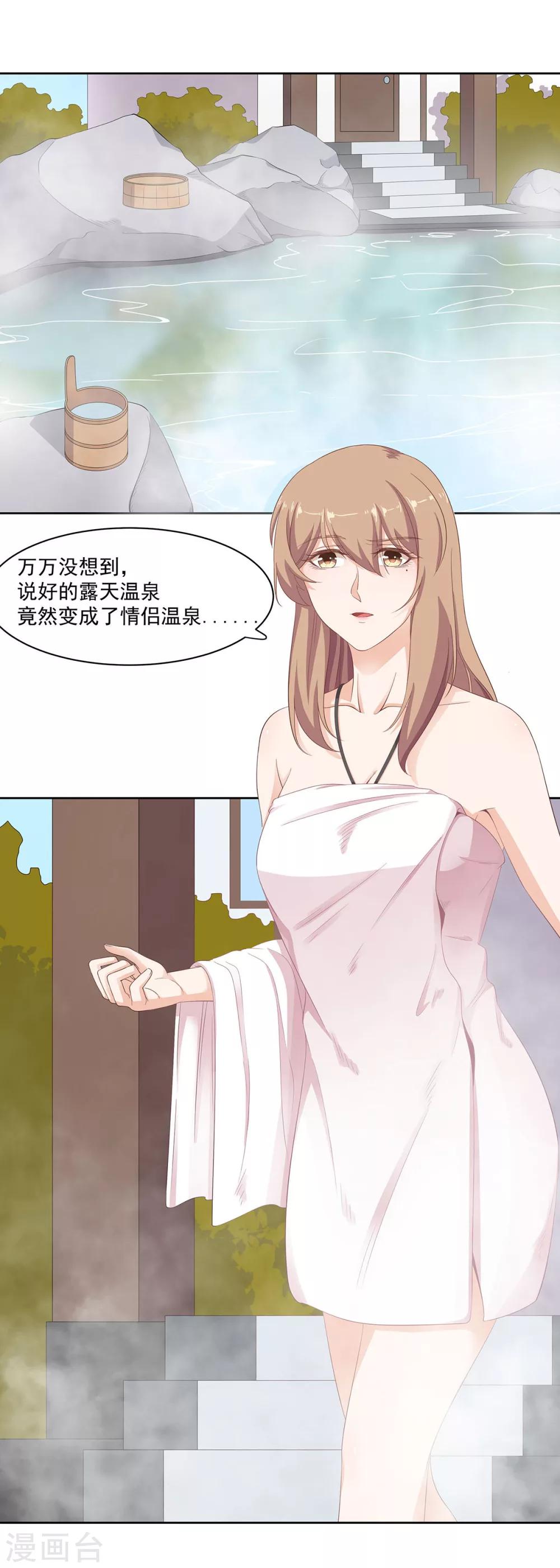 第74话 脸红心跳的温泉之旅-第75话
