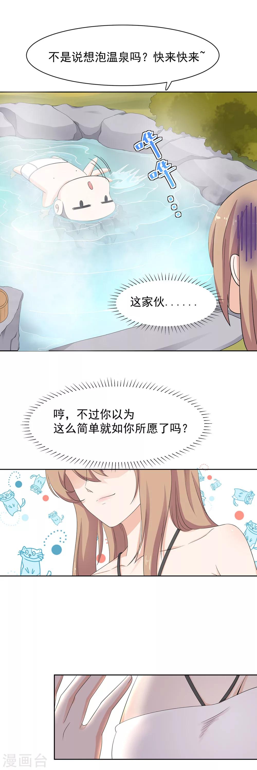 第74话 脸红心跳的温泉之旅-第75话