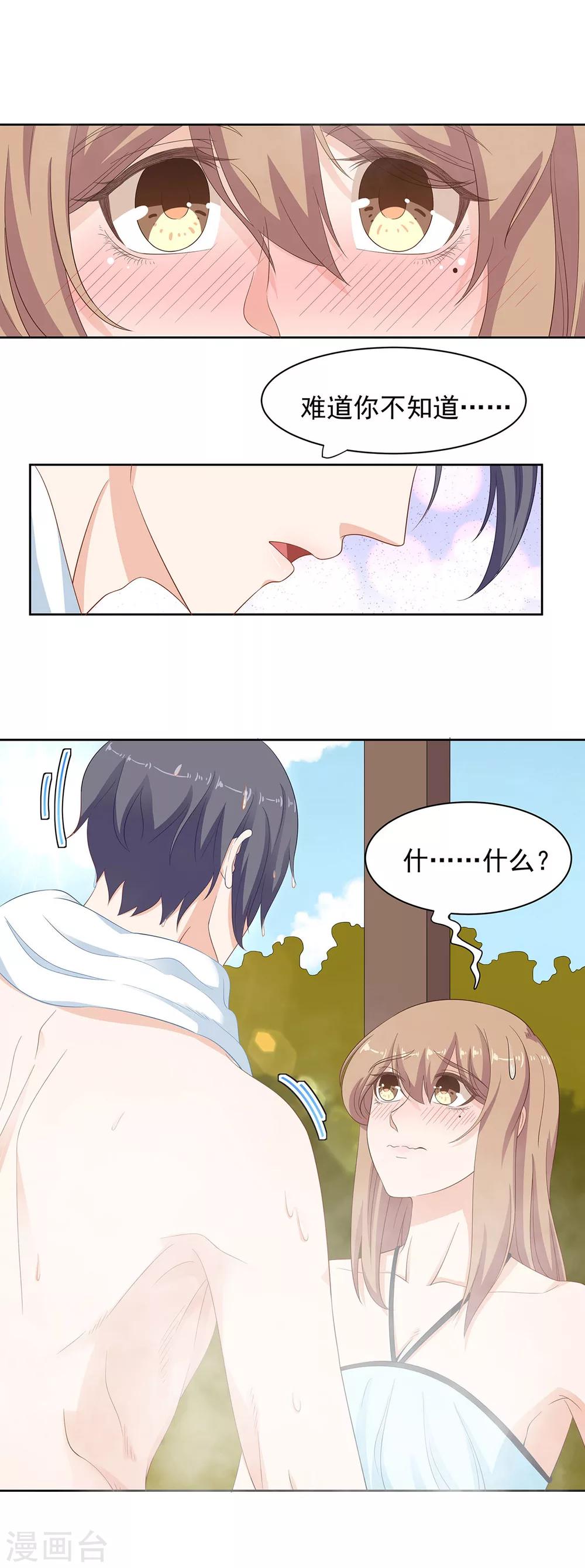 第74话 脸红心跳的温泉之旅-第75话