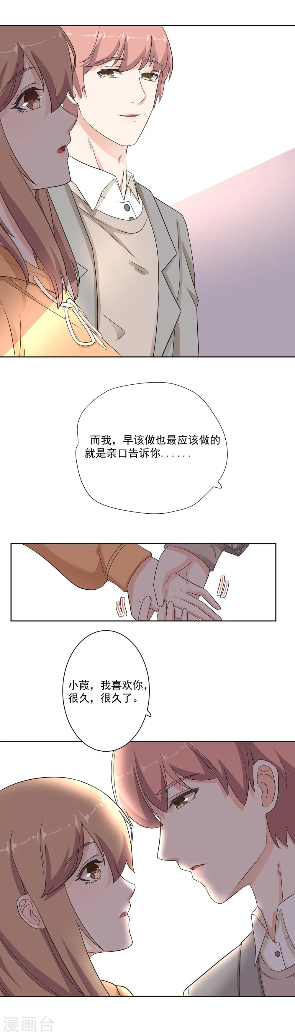 第78话 从前从前，有个人爱你很久-第79话