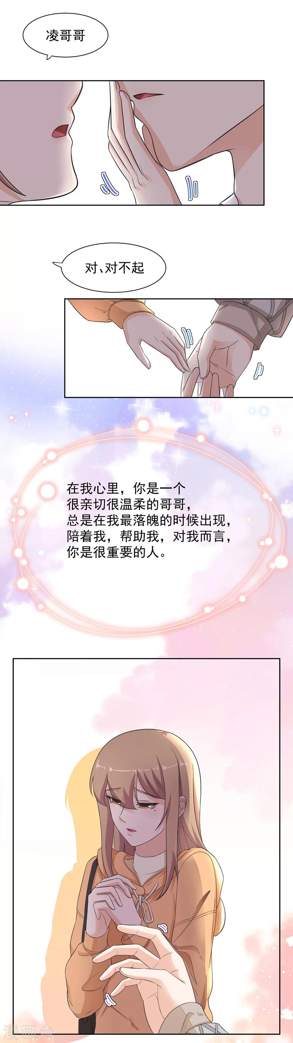 第78话 从前从前，有个人爱你很久-第79话