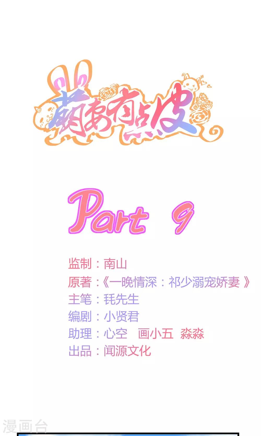 第9话 手撕绿茶上-第9话