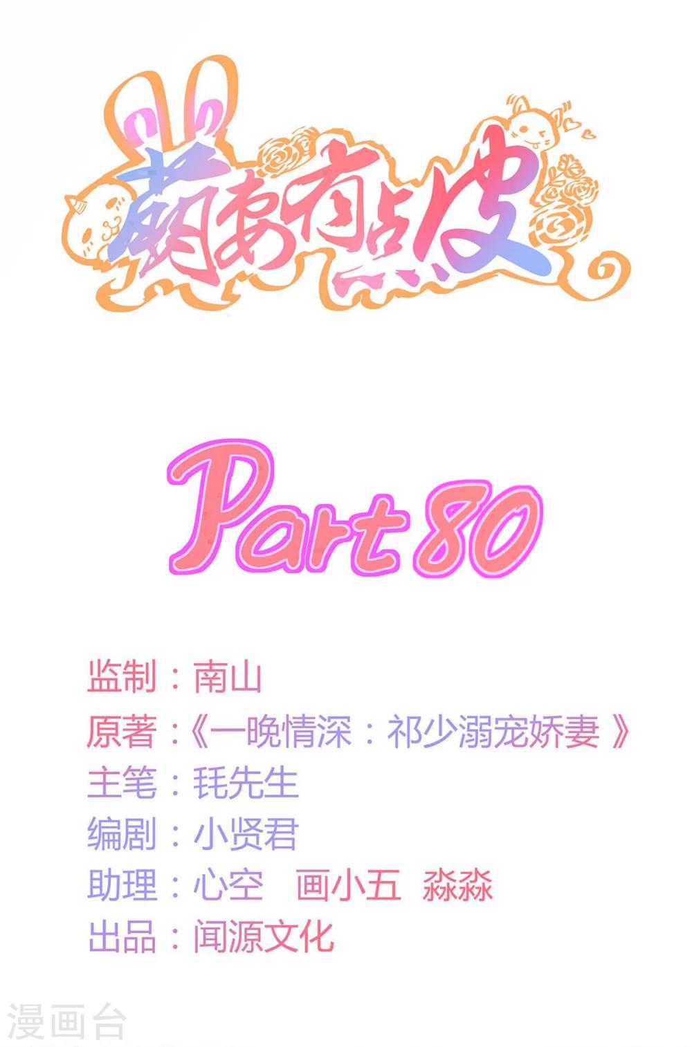 第80话 一夜成了破产总裁-第81话