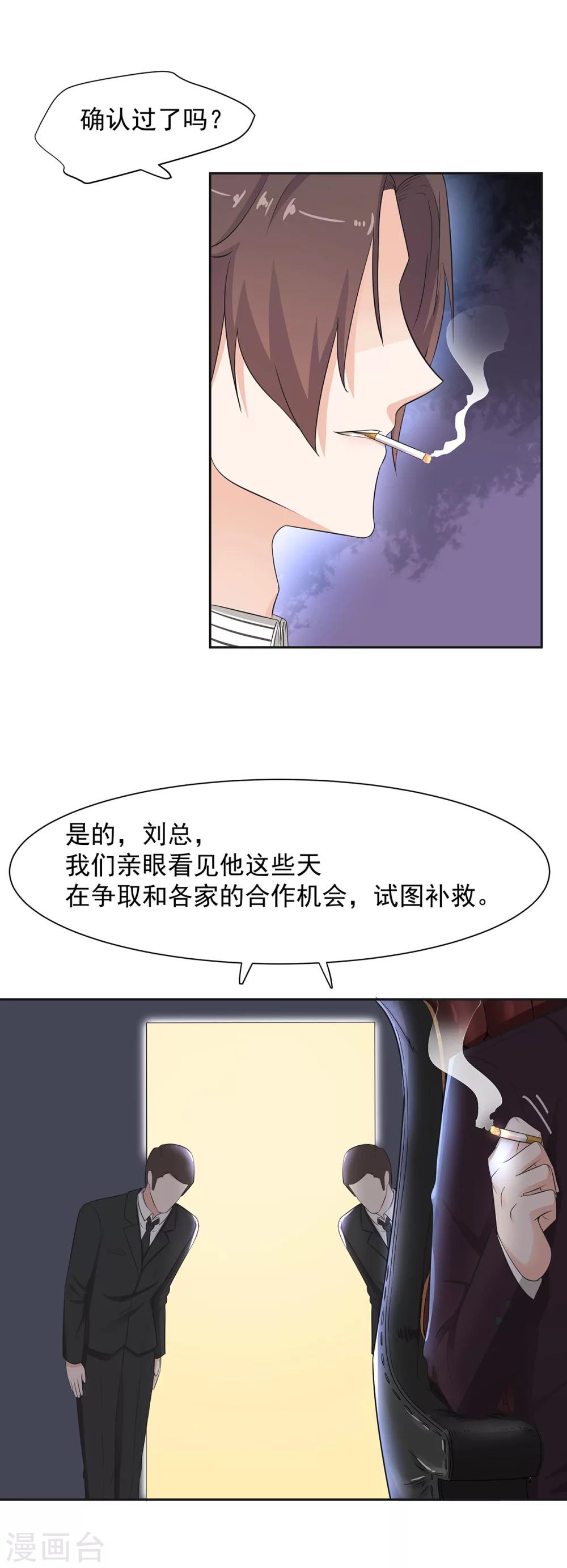 第80话 一夜成了破产总裁-第81话