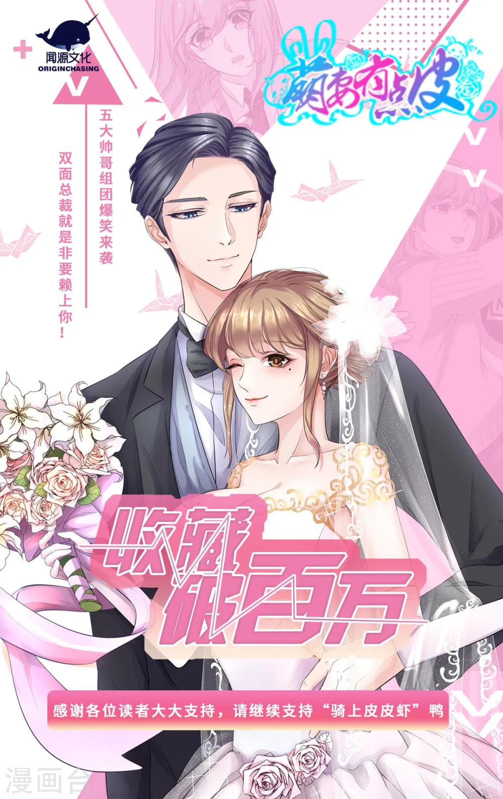 第80话 一夜成了破产总裁-第81话