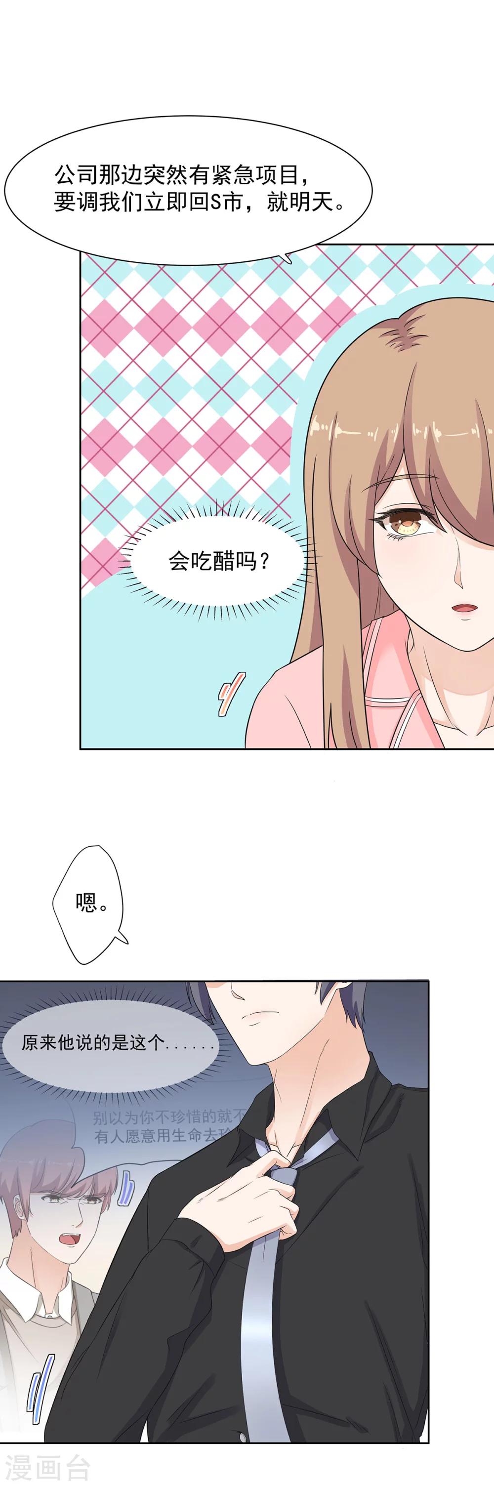 第80话 一夜成了破产总裁-第81话