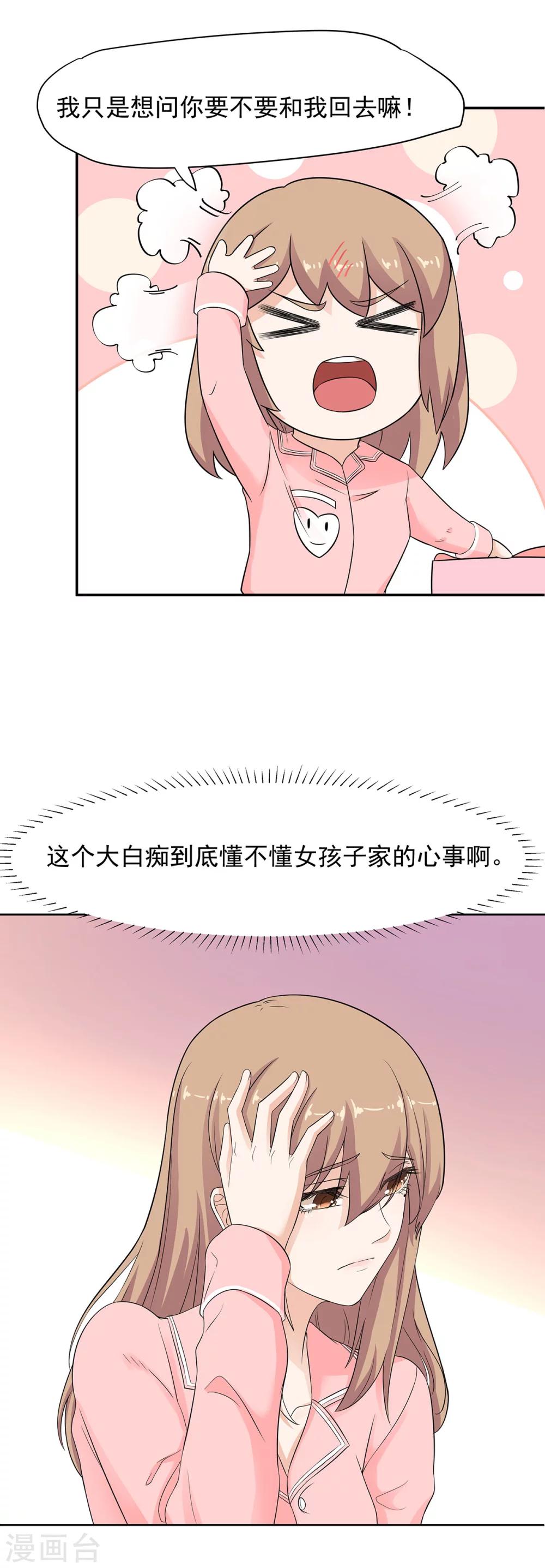 第80话 一夜成了破产总裁-第81话