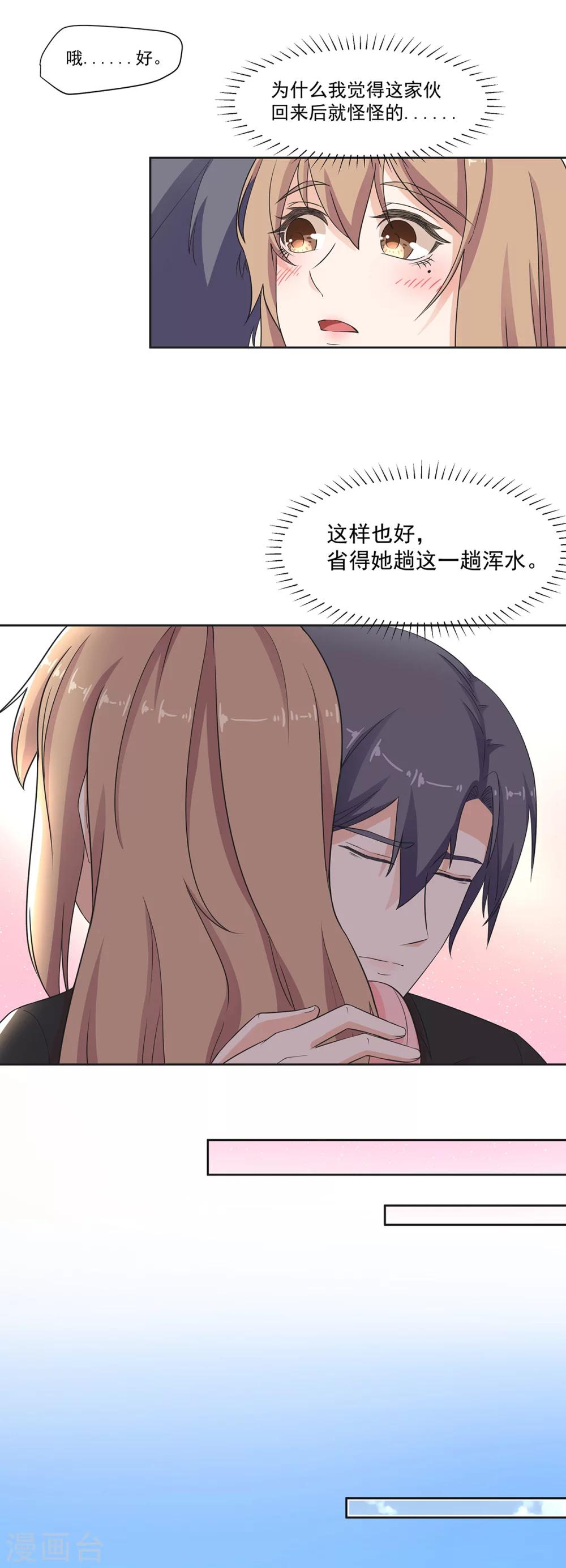 第80话 一夜成了破产总裁-第81话