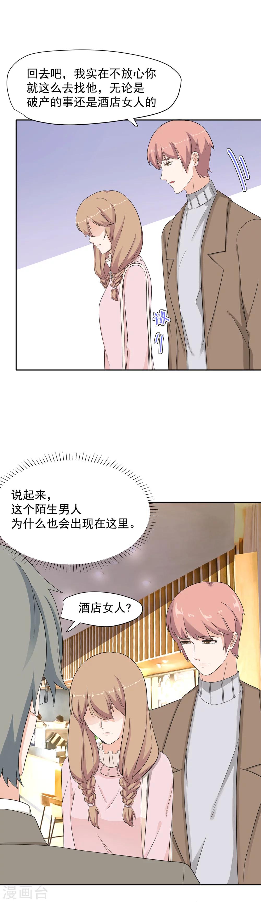 第82话 原来是误会啊-第83话
