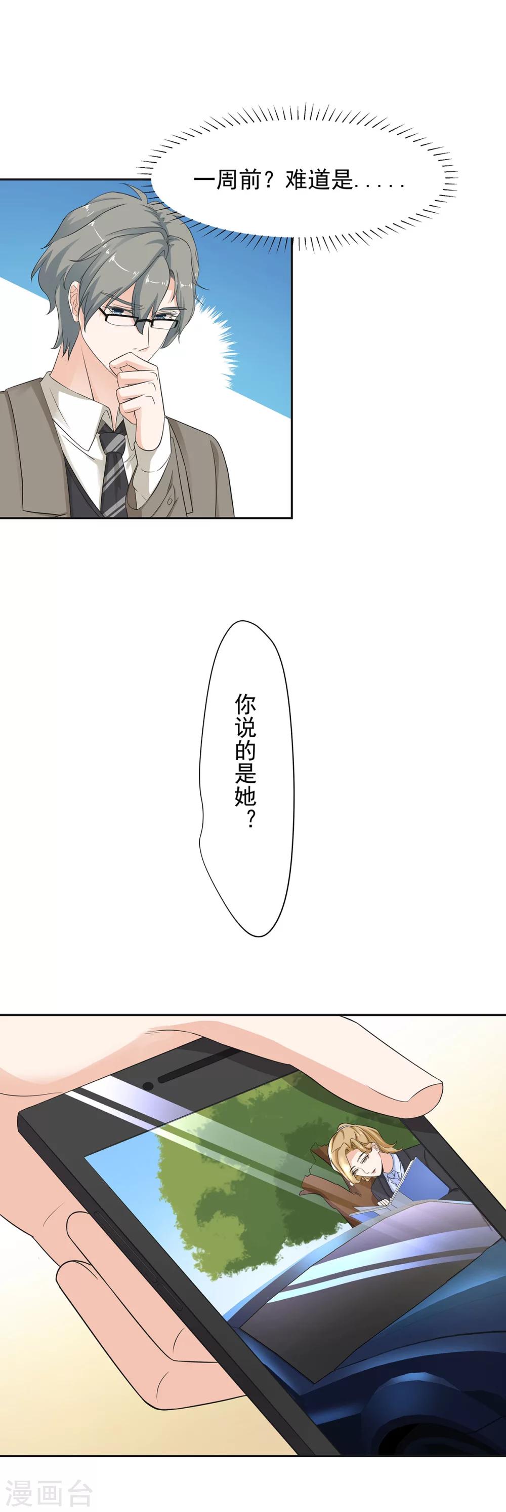 第82话 原来是误会啊-第83话