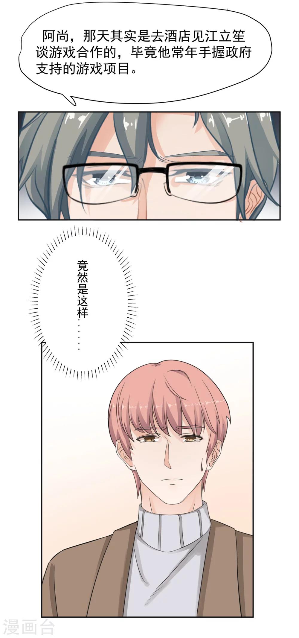 第82话 原来是误会啊-第83话