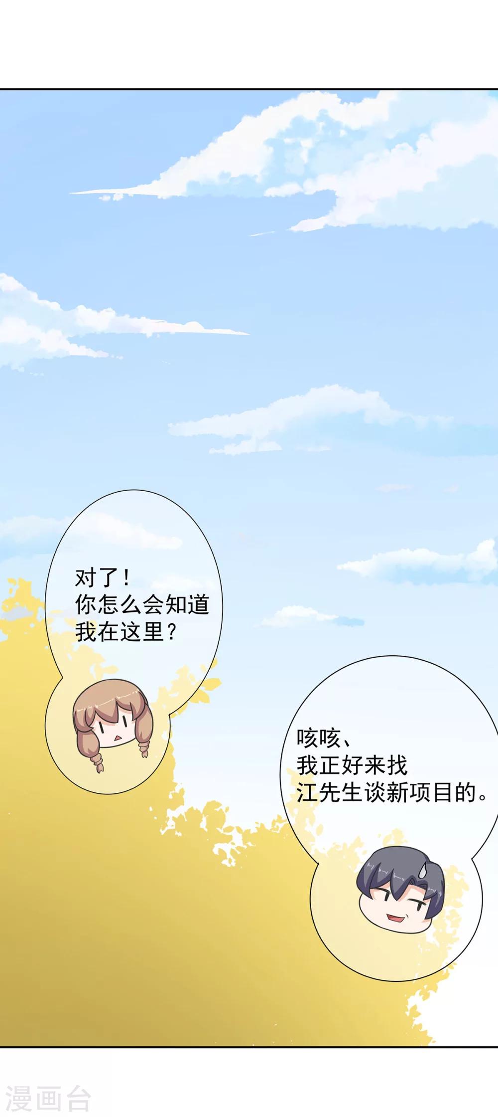 第84话 鹅！鹅！鹅！-第85话