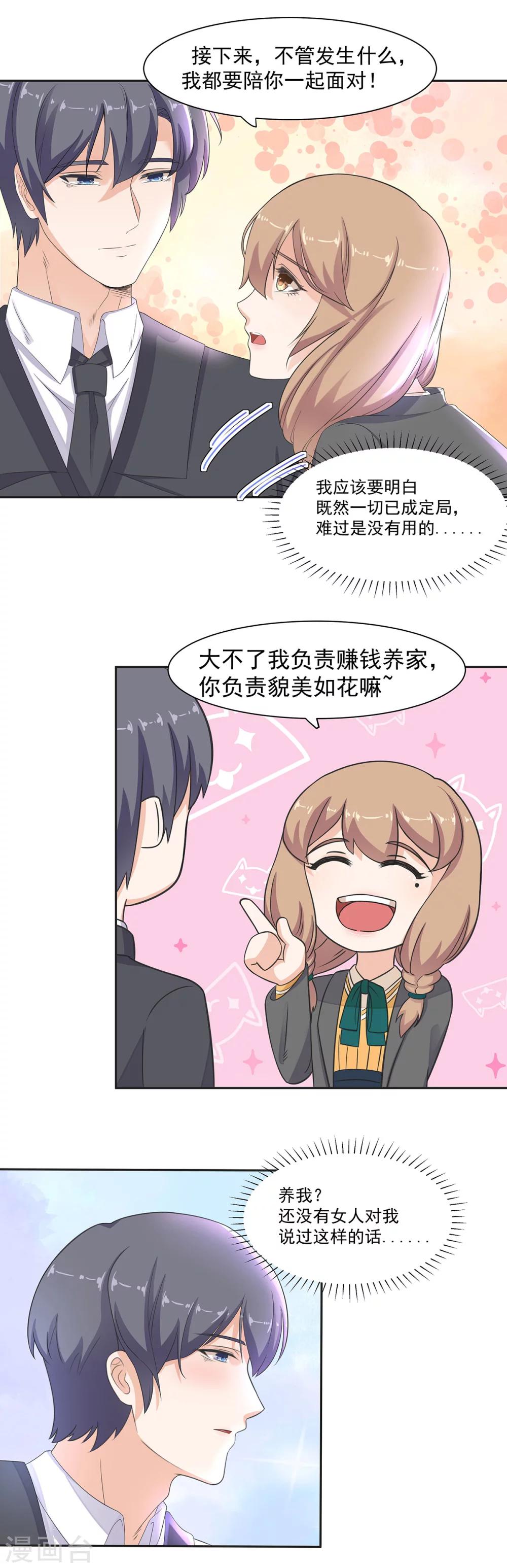 第86话 你负责貌美如花-第87话