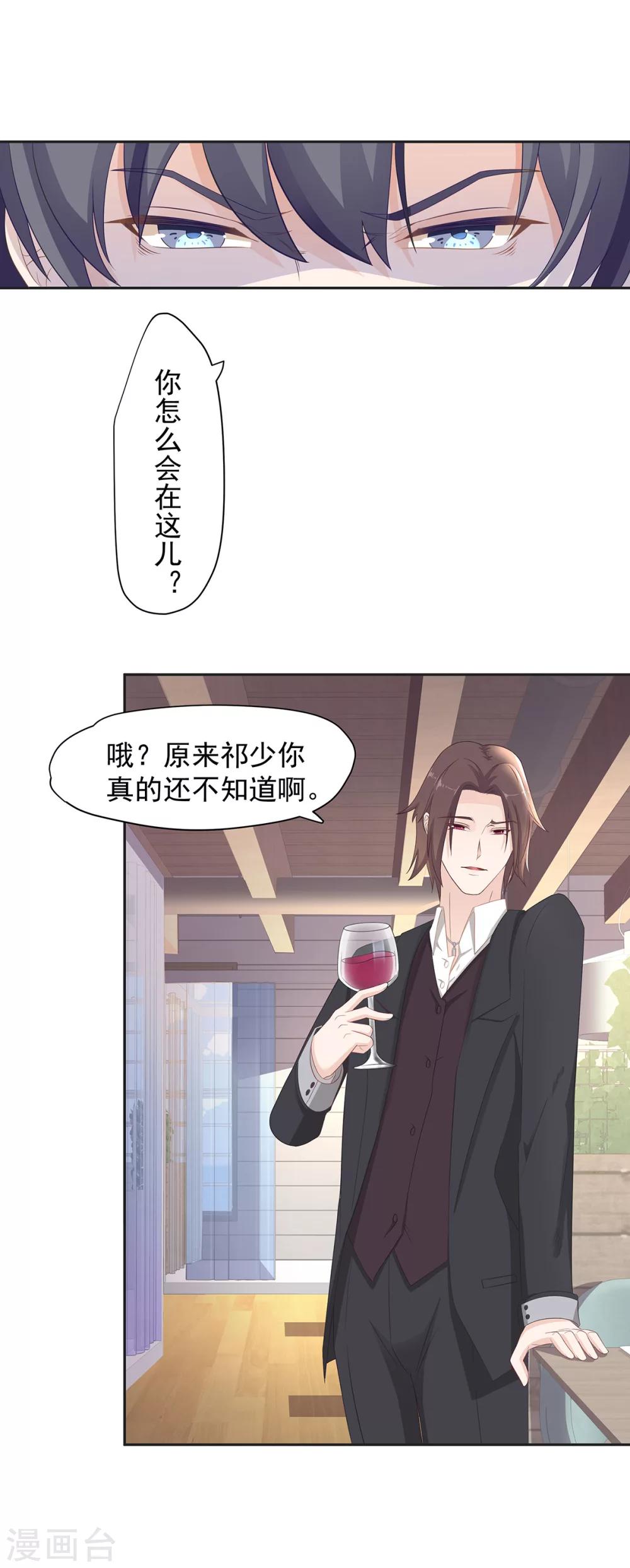 第86话 你负责貌美如花-第87话