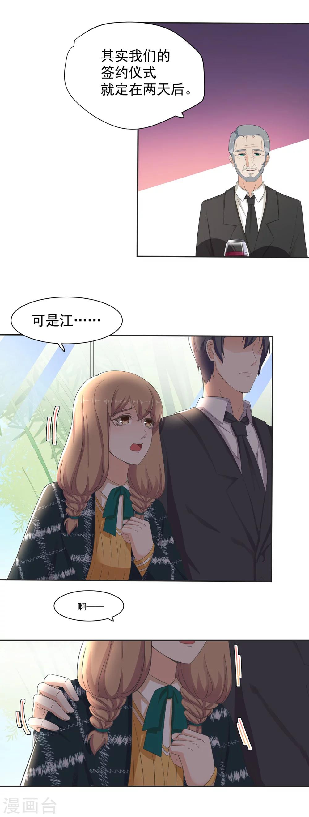 第86话 你负责貌美如花-第87话