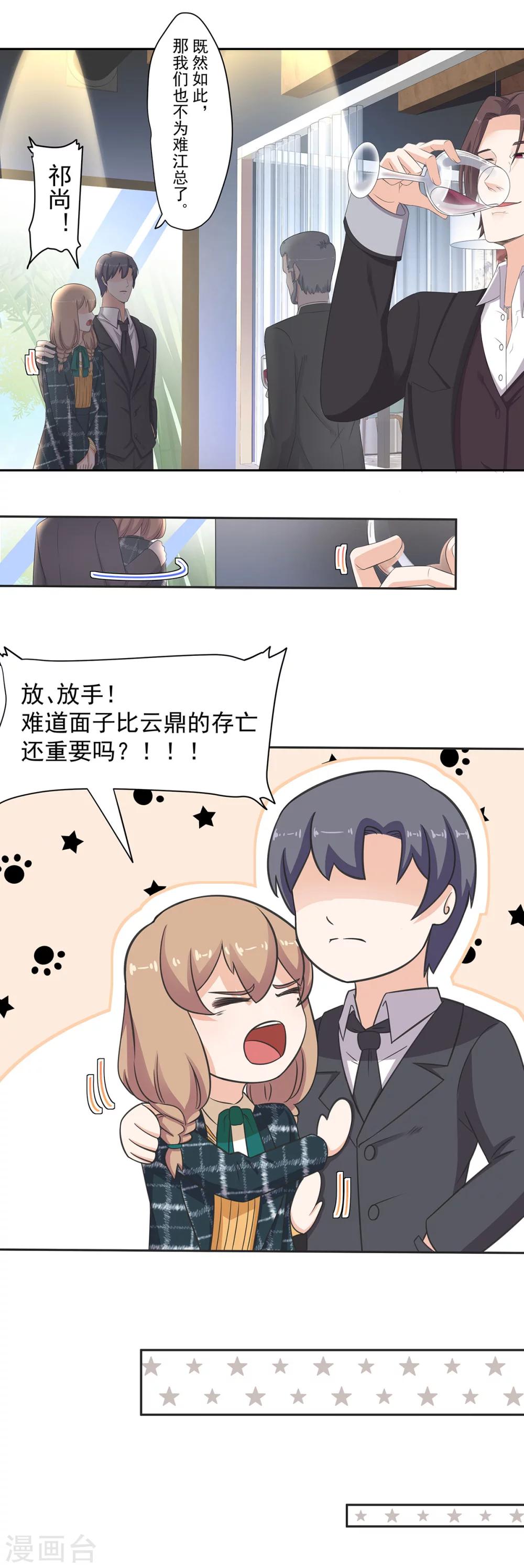 第86话 你负责貌美如花-第87话