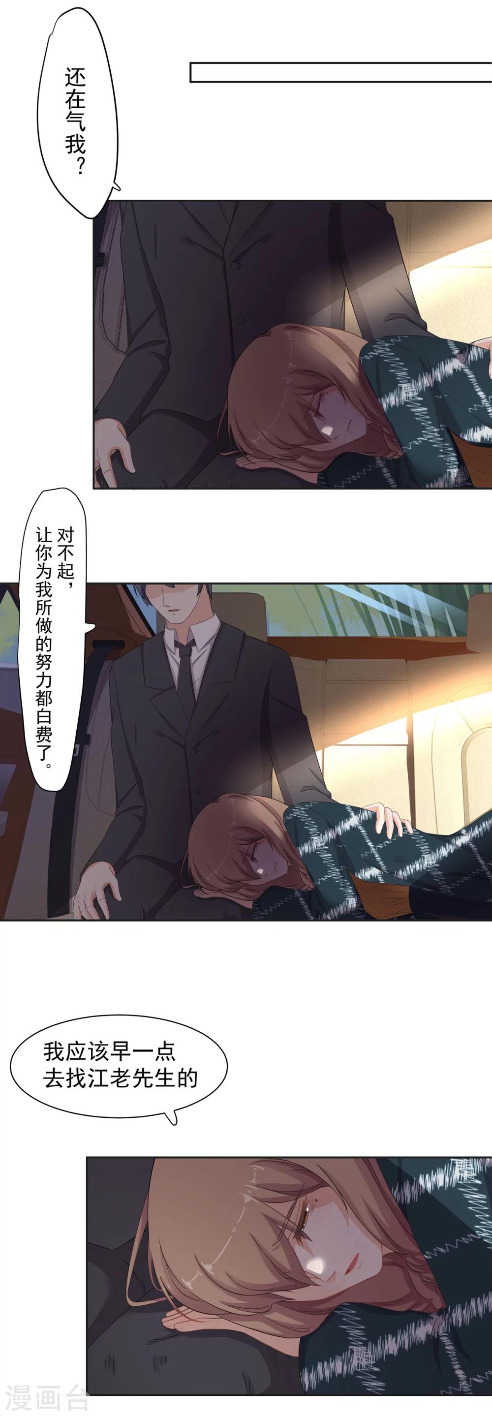 第86话 你负责貌美如花-第87话