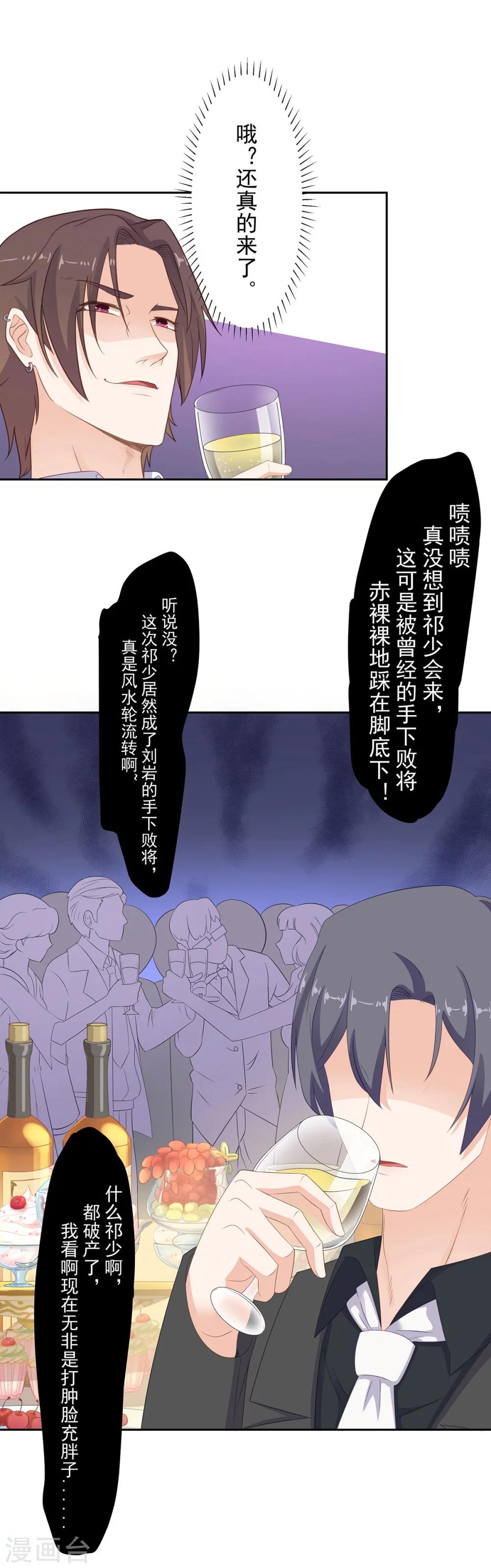 第88话 挠人的小野猫-第89话