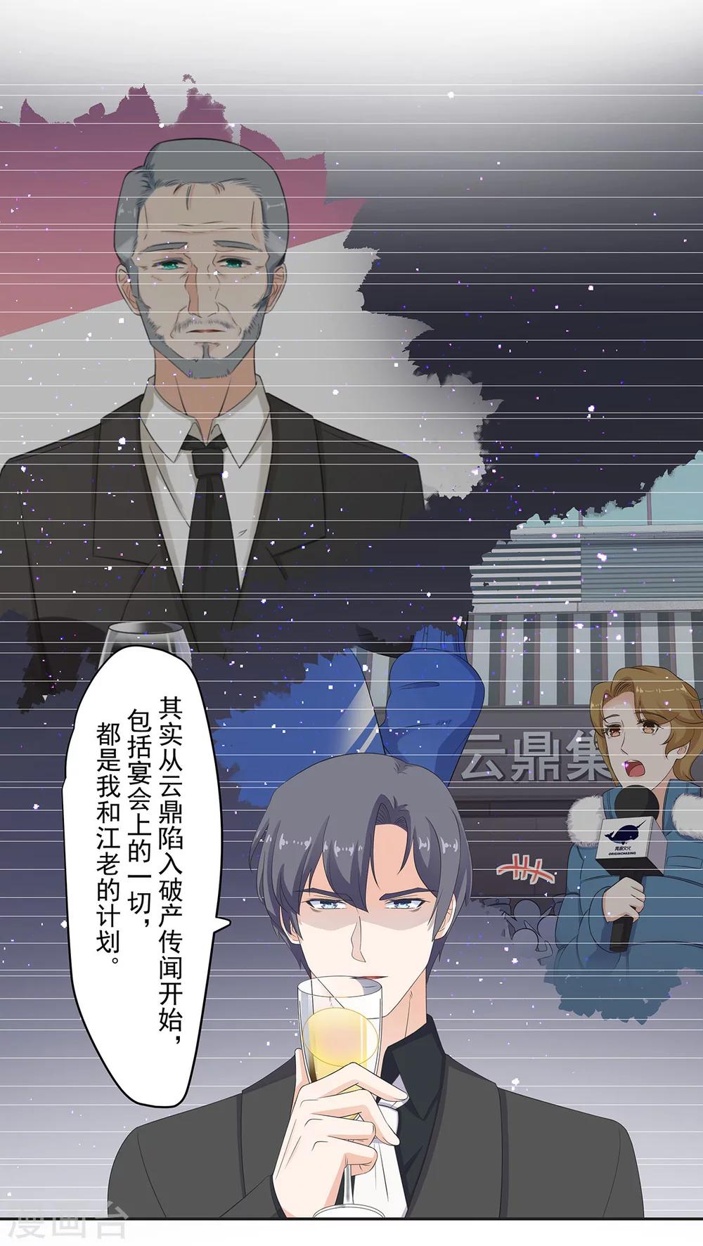 第90话 来自恶魔总裁的惩罚-第91话