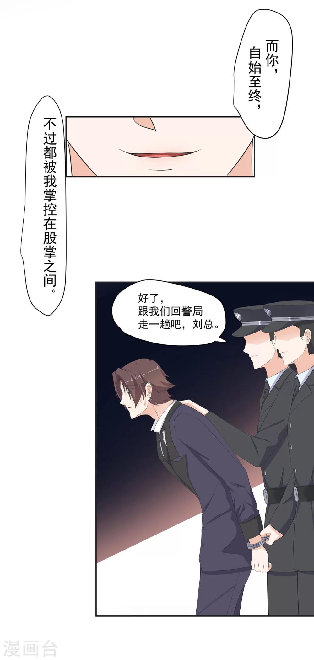 第90话 来自恶魔总裁的惩罚-第91话