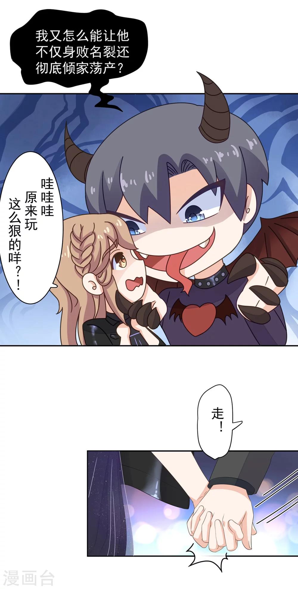 第90话 来自恶魔总裁的惩罚-第91话