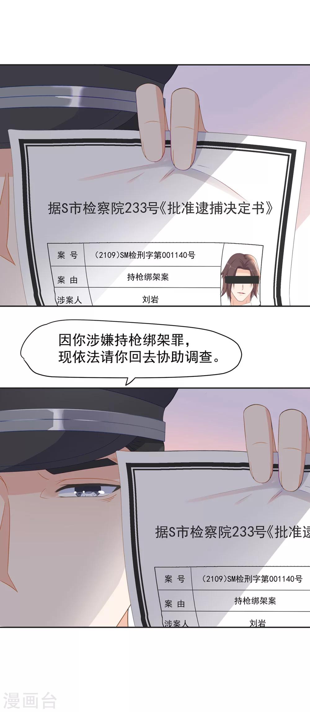 第90话 来自恶魔总裁的惩罚-第91话