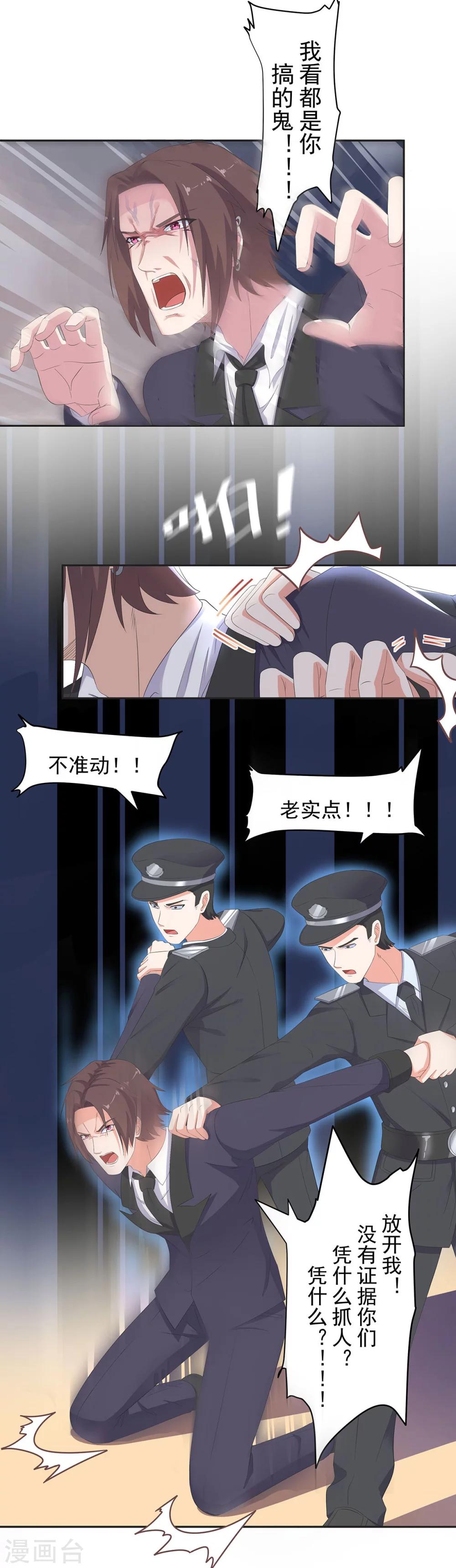 第90话 来自恶魔总裁的惩罚-第91话