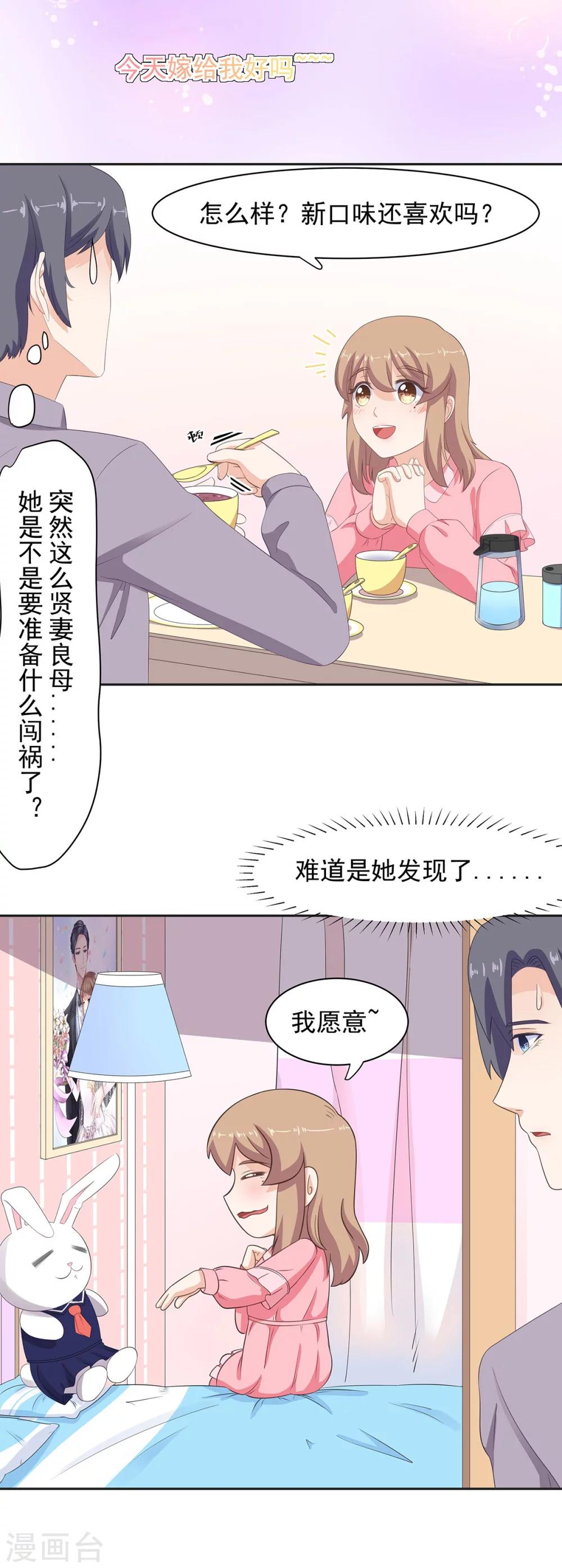 第92话 他要&hellip;&hellip;求婚了吗？-第93话