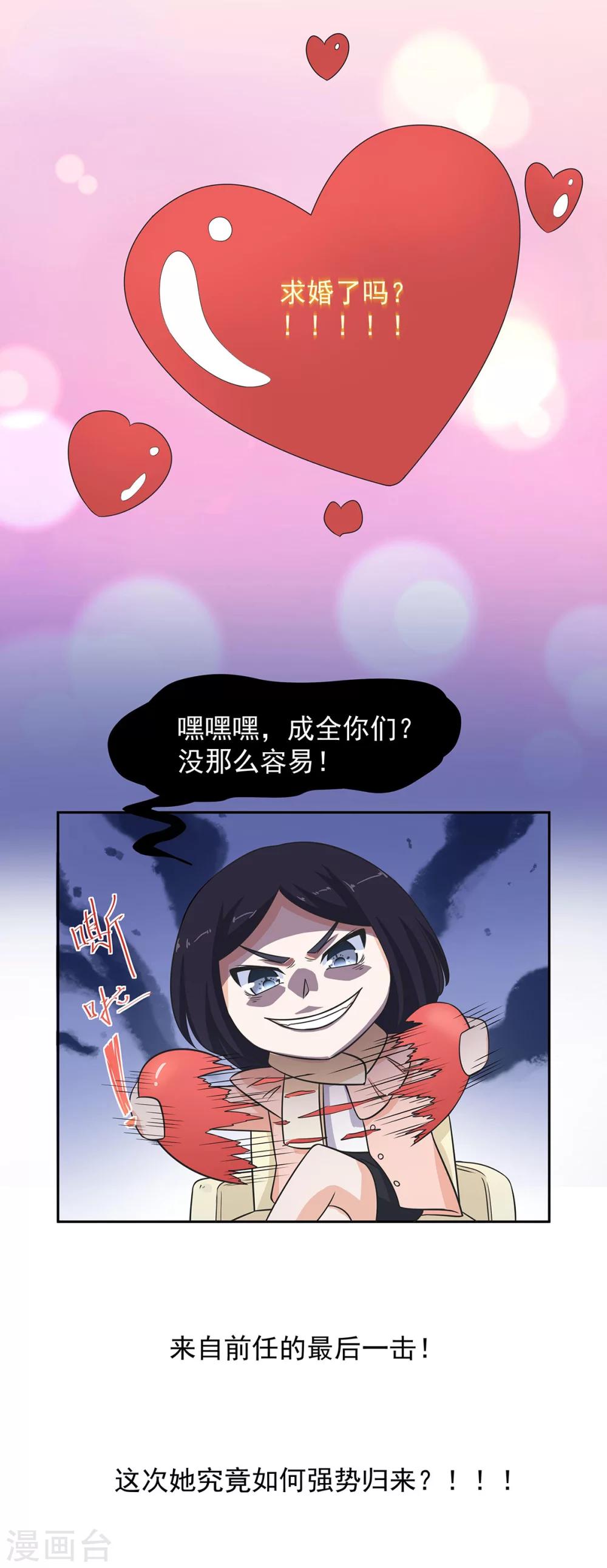 第92话 他要&hellip;&hellip;求婚了吗？-第93话