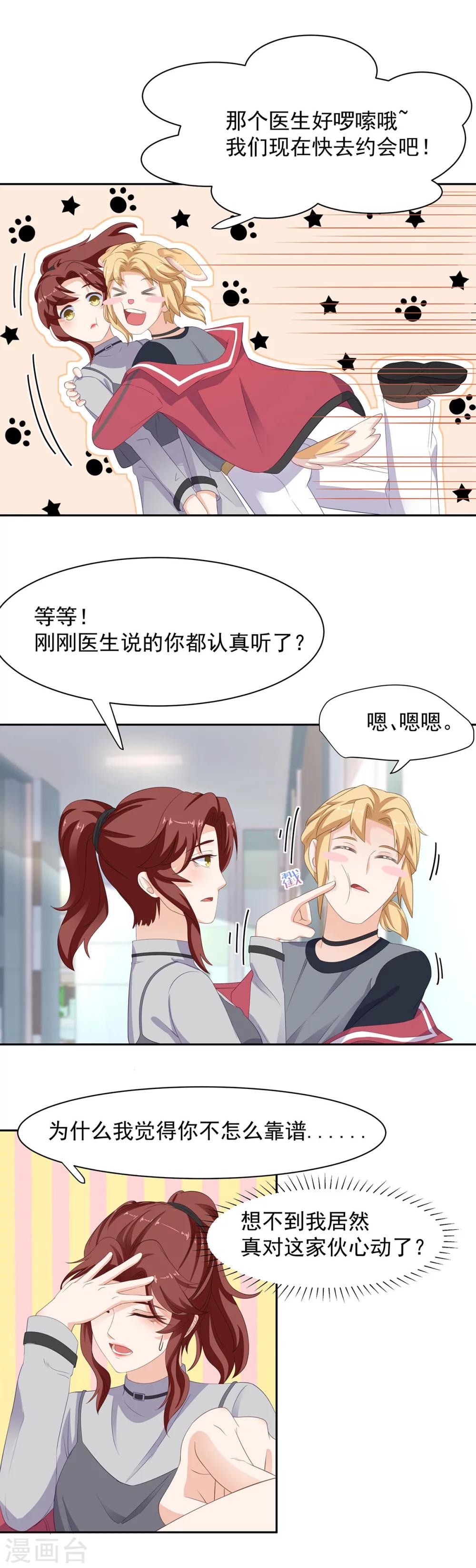 第92话 他要&hellip;&hellip;求婚了吗？-第93话