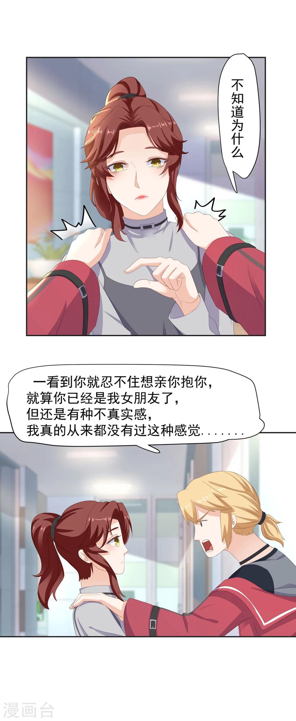 第92话 他要&hellip;&hellip;求婚了吗？-第93话