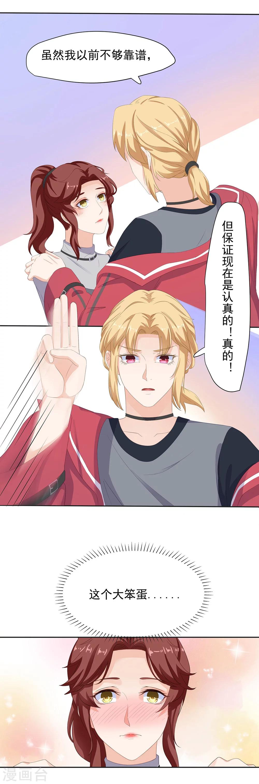 第92话 他要&hellip;&hellip;求婚了吗？-第93话