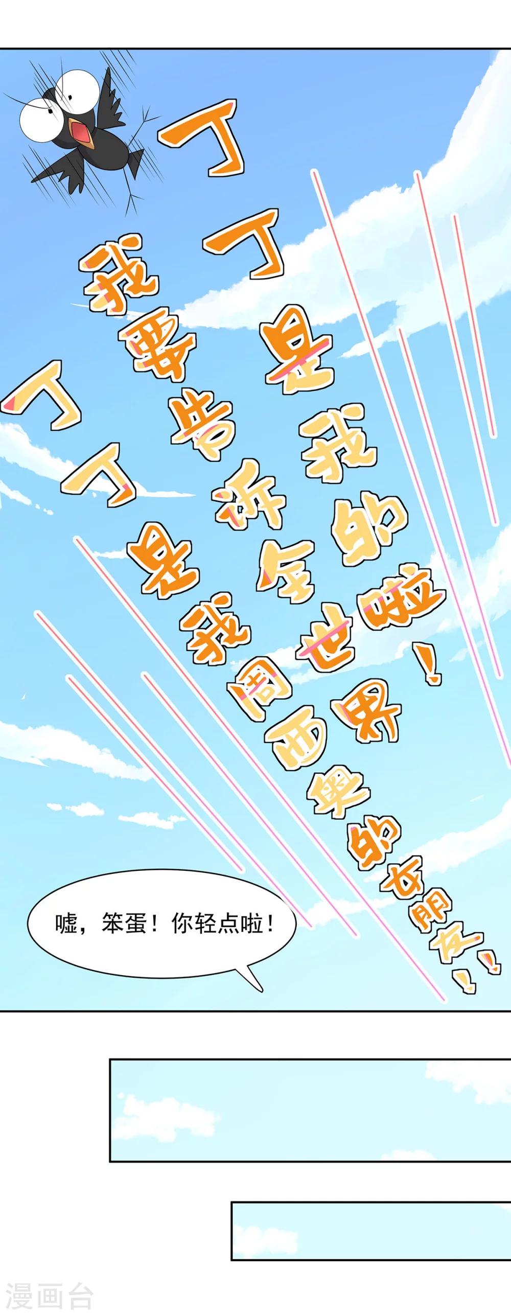 第92话 他要&hellip;&hellip;求婚了吗？-第93话