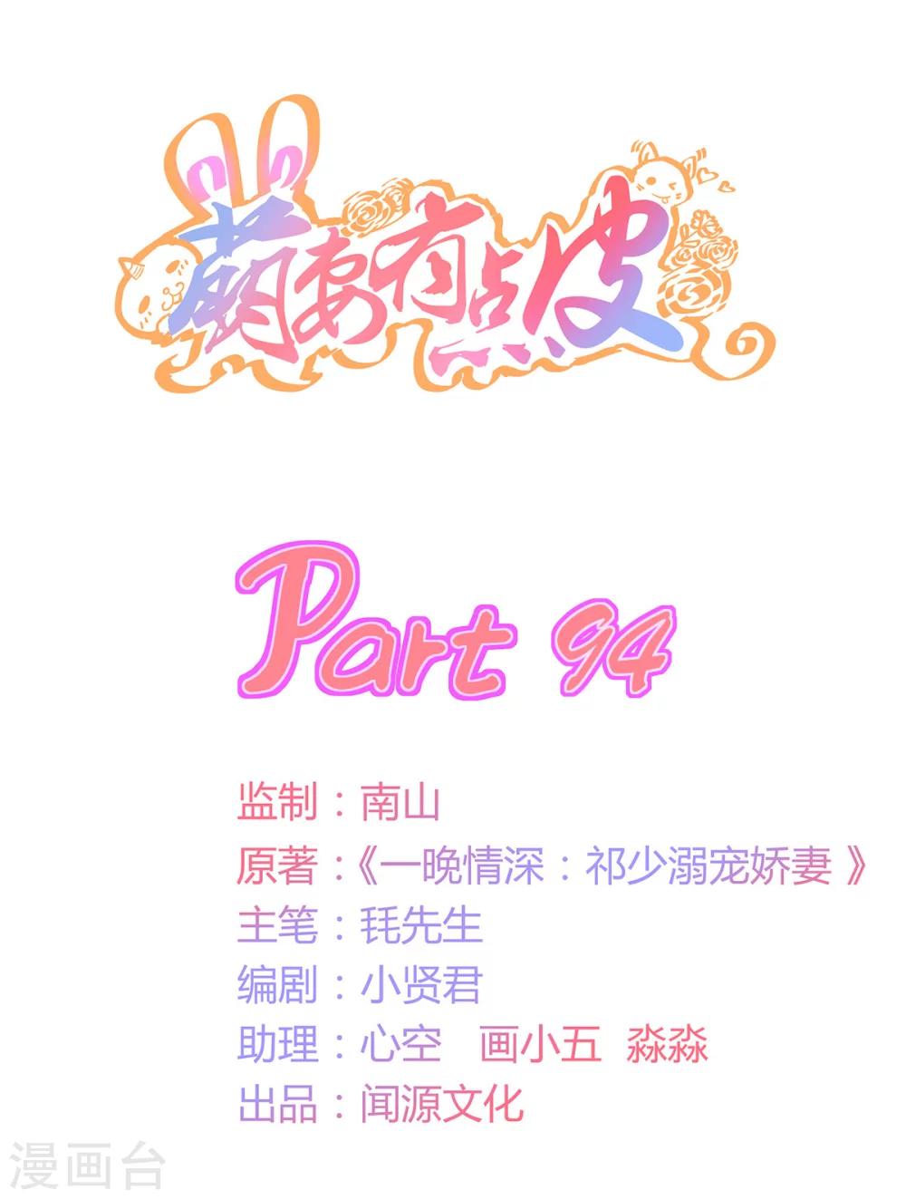 第94话 谎言是他的逆鳞-第95话