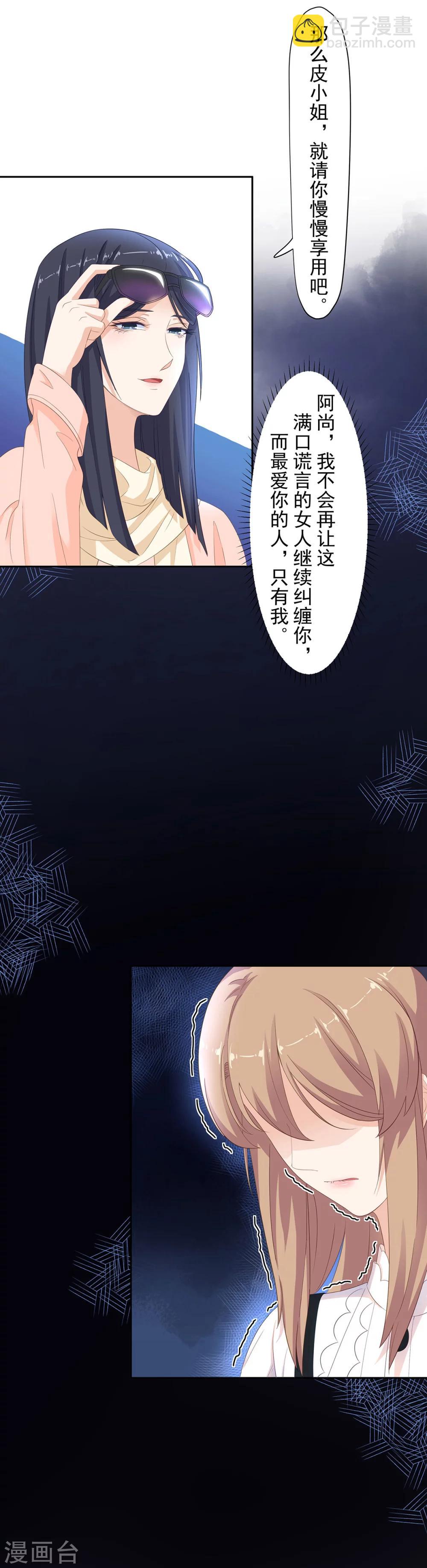 第94话 谎言是他的逆鳞-第95话