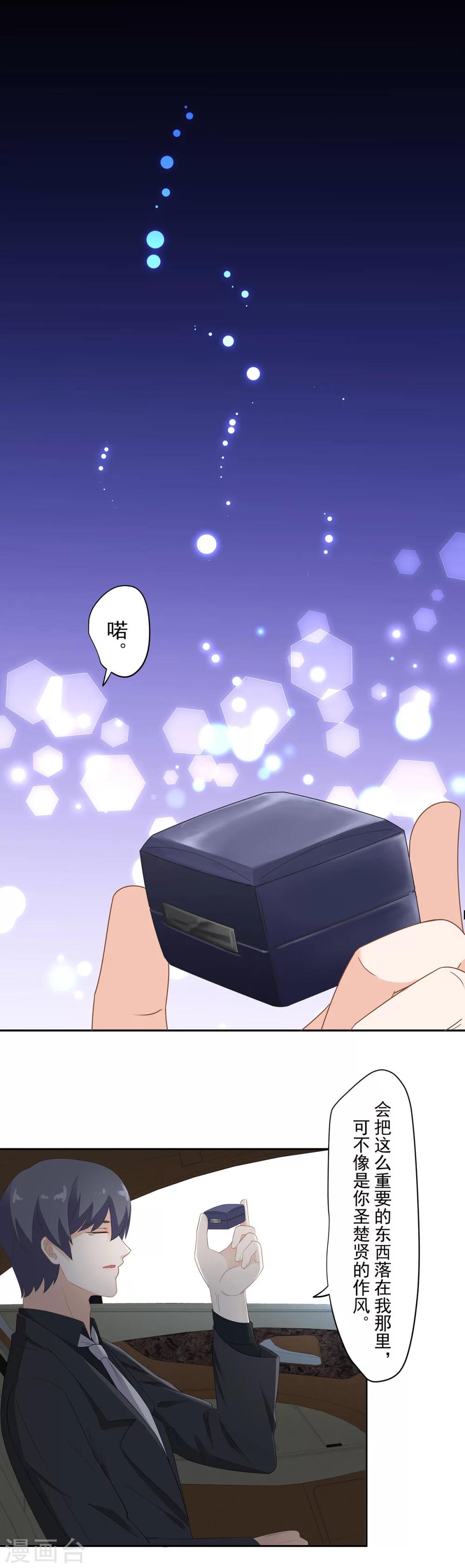 第94话 谎言是他的逆鳞-第95话